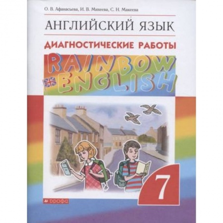 Изучение языков, книга Английский язык. 7 класс. Диагностические работы. ФГОС