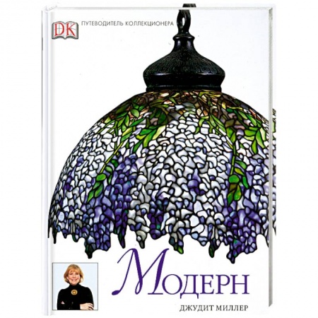Книги, книга Модерн