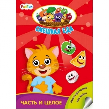 Досуг, творчество и кулинария, книга Часть и целое