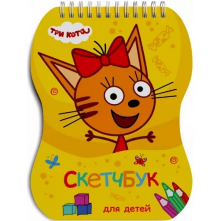 Книги с вырубкой, книга Три кота. Скетчбук для детей. Карамелька.