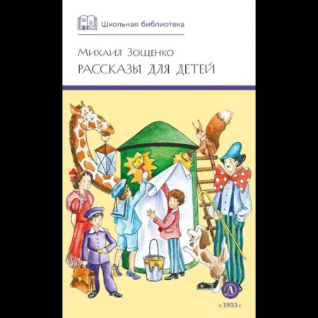 Проза для детей, книга Рассказы для детей