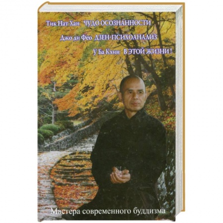 Книги, книга Чудо осознанности