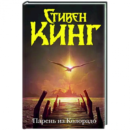 Фантастика, фэнтези, книга Парень из Колорадо