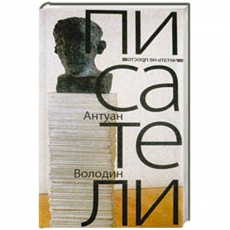 Книги, книга Писатели