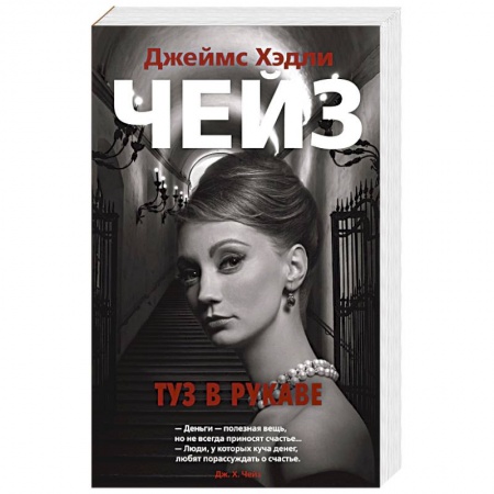 Детективы, триллеры, книга Туз в рукаве