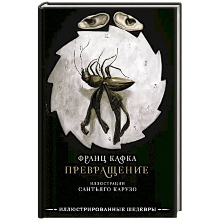 Классика, современная литература, книга Превращение