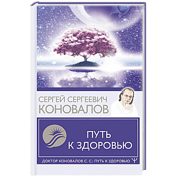 Путь к здоровью Путь к здоровью