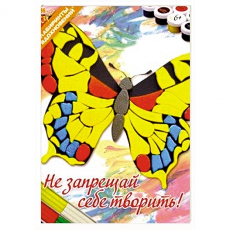 Досуг, творчество и кулинария, книга Не запрещай себе творить!