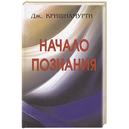 Общественные и гуманитарные науки, книга Начало Познания
