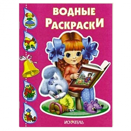 Книги, книга Девочка с книжкой