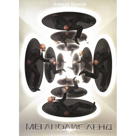 Книги, книга Мегаполис Ленд