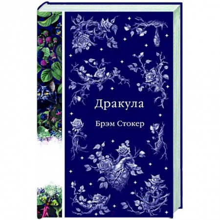 Классика, современная литература, книга Дракула