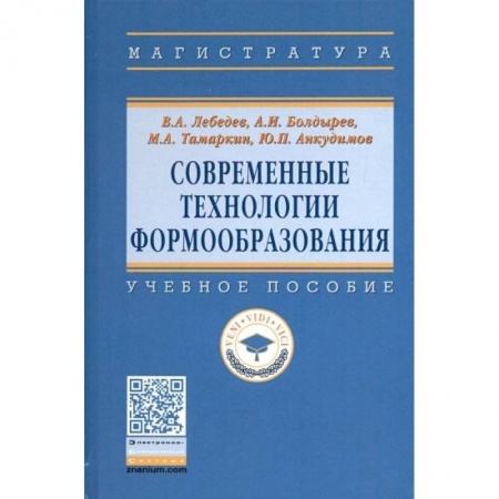 Студентам и аспирантам, книга Современные технологии формообразования. Учебное пособие