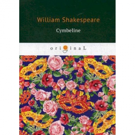 Изучение языков, книга Cymbeline