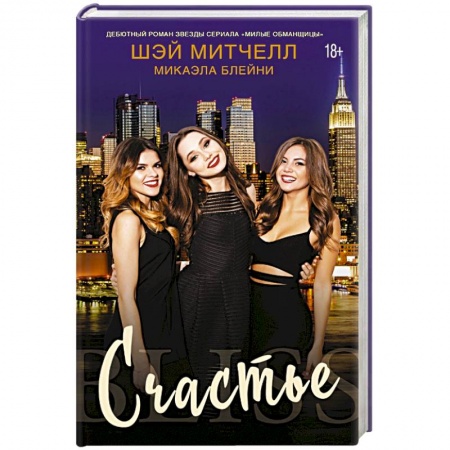 Любовный роман, книга Счастье