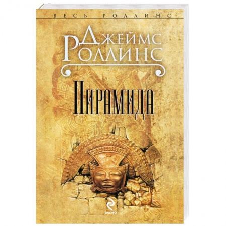 Книги, книга Пирамида