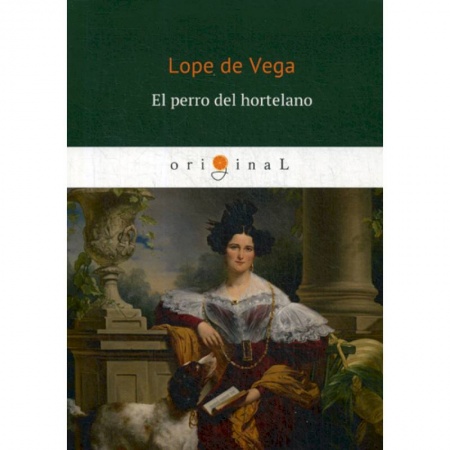 Изучение языков, книга El perro del hortelano