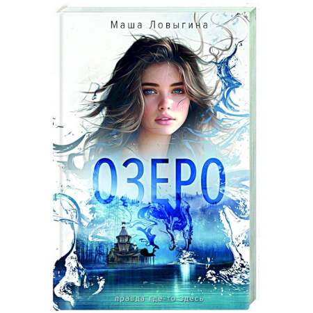 Детективы, триллеры, книга Озеро