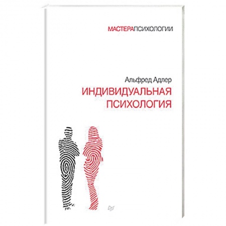 Общественные и гуманитарные науки, книга Индивидуальная психология