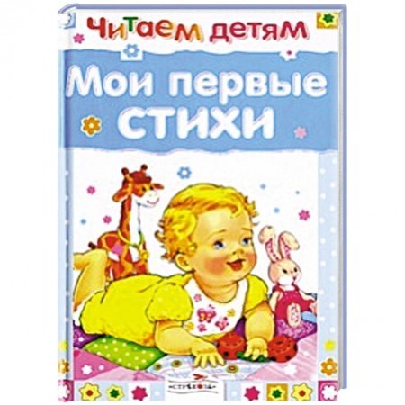 Книги, книга Мои первые стихи