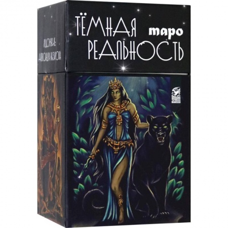 Гадания, толкования снов, книга Таро темная реальность (78 карт + книга)
