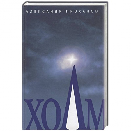 Книги, книга Холм