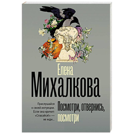Детективы, триллеры, книга Посмотри, отвернись, посмотри