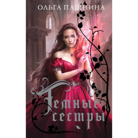 Фантастика, фэнтези, книга Комплект Подарочное романтическое фэнтези