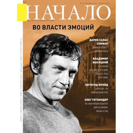 Публицистика, книга Журнал 'Начало' №56/19.Во власти эмоций