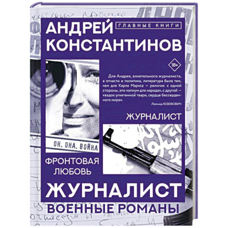 Детективы, триллеры, книга Журналист