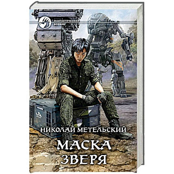 Маска зверя Маска зверя