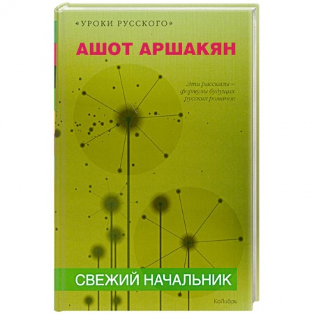 Книги, книга Свежий начальник