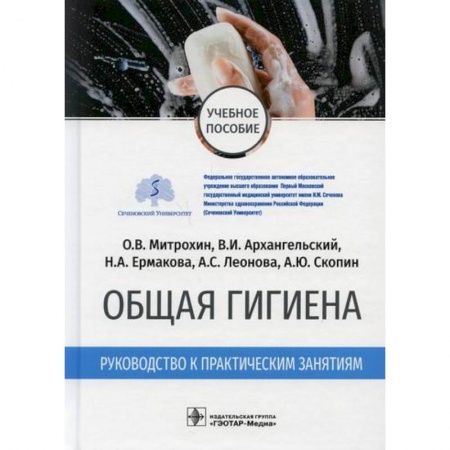 книга Общая гигиена с доставкой по Франции Система здравоохранения, книга Общая гигиена