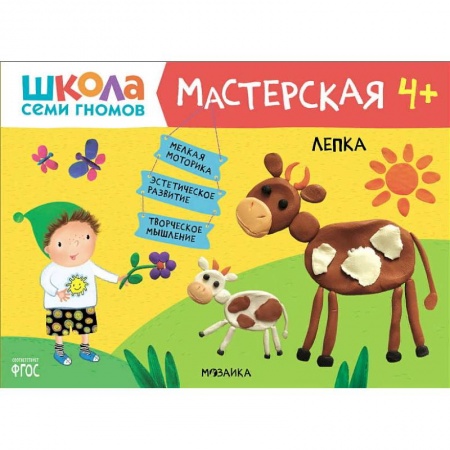 Дошкольникам, книга Лепка