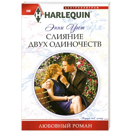 Книги, книга Слияние двух одиночеств