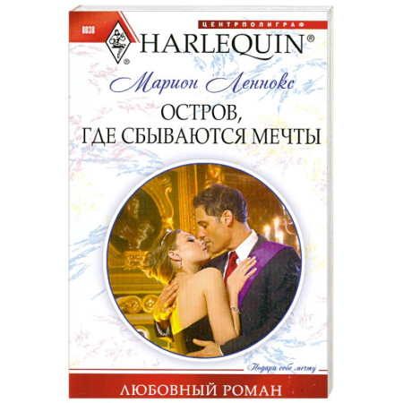 Книги, книга Остров, где сбываются мечты