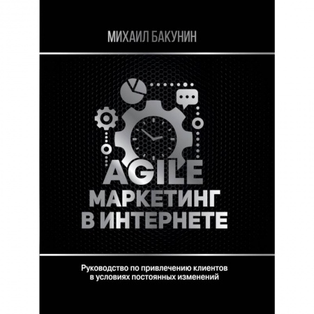 книга Agile-маркетинг в интернете с доставкой по Франции Маркетинг. Реклама, книга Agile-маркетинг в интернете