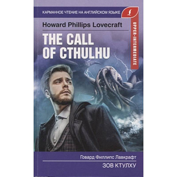 Зов Ктулху. Upper-Intermediate