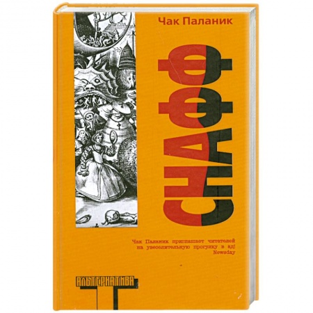 Книги, книга Снафф