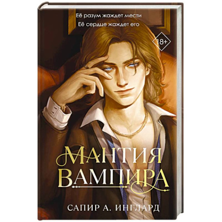 Фантастика, фэнтези, книга Мантия вампира (#1)