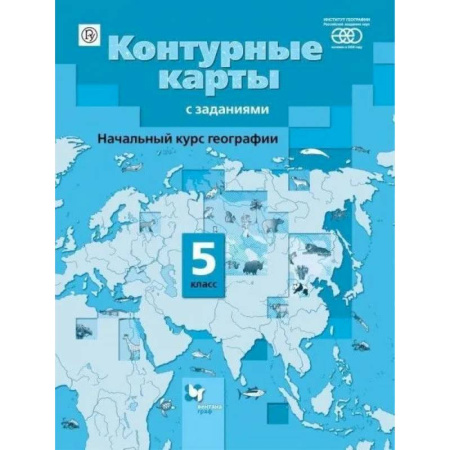 Школьникам и абитуриентам, книга Контурные карты география начальный курс 5 класс ФГОС