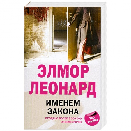 Книги, книга Именем закона