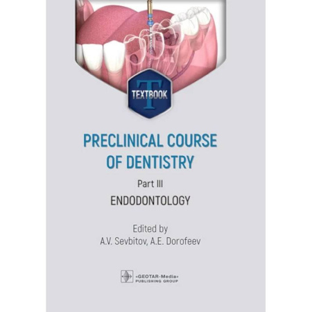 Специальная медицина, книга Preclinical course of dentistry: textbook: in 5 parts. Part III. Endodontology = Доклинический курс стоматологии. Часть 3: Эндодонтия: на английском языке