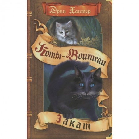 Проза для детей, книга Закат