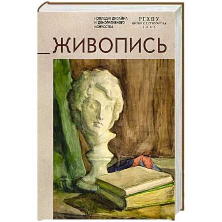Культура, искусство, книга Живопись.Учебное пособие