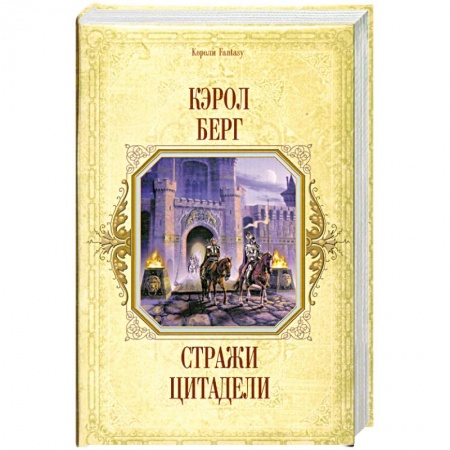 Книги, книга Сиражи цитодели