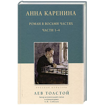 Классика, современная литература, книга Анна Каренина.1-4 части