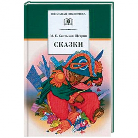 Сказки, книга Сказки