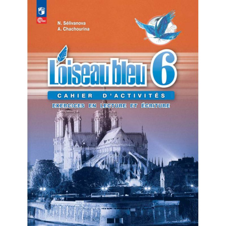 Школьникам и абитуриентам, книга Французский язык. Сборник упражнений.Чтение и письмо