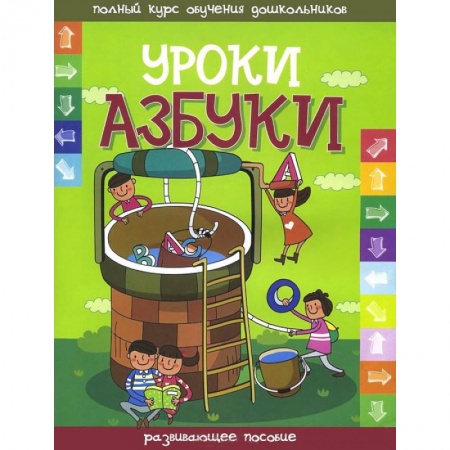 Книги, книга Уроки азбуки
